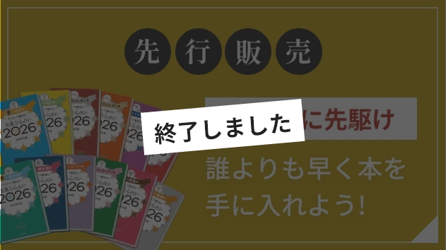 先行販売 発売日に先駆け 誰よりも早く本を手に入れよう！