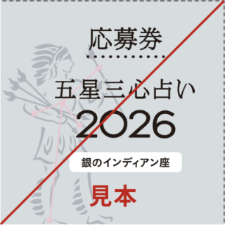 応募券見本